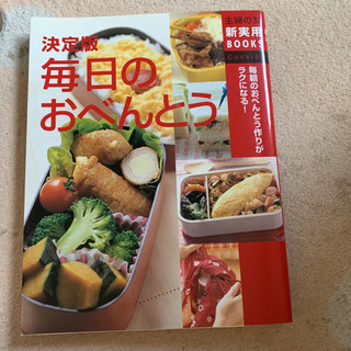 決定版毎日のおべんとう