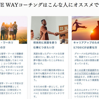 英語コーチング ONE WAY 第一期受講生募集中！《残り1名》...