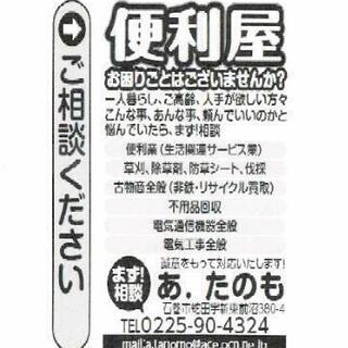軽トラック引越【まず❗相談】 - 石巻市
