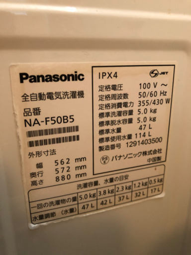 Panasonic 洗濯機 5.0kg