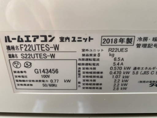 即日対応　取付工賃込み　ダイキン　ルームエアコン　6畳    2018年