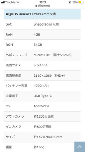 AQUOS sense3 lite ブラック 定価 25000程度