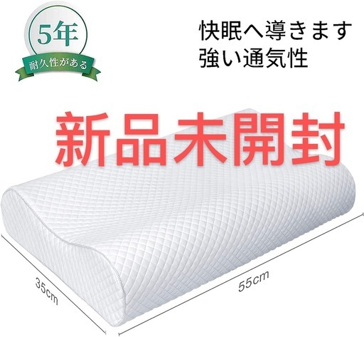 新品　未開封　枕 安眠 まくら 人気 肩こり 安眠枕 低反発 立体構造