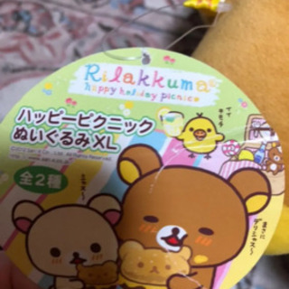 ぬいぐるみ　リラックマ　ハッピーピクニック　XLの画像