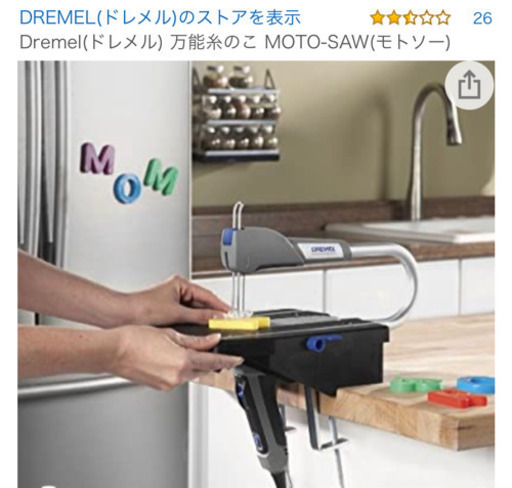 DREMEL万能糸のこ　MOTO-SAW