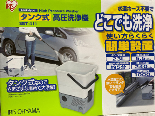 アイリスオーヤマ　タンク式　高圧洗浄機