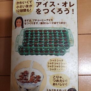 プチアイスの製氷トレー