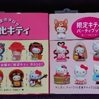 限定キティ パーティーブック&完全カタログご当地キティ