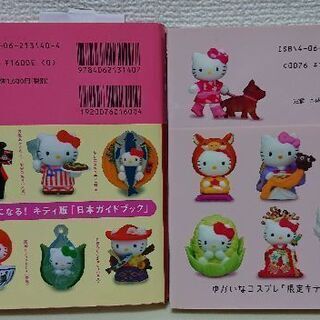 限定キティ パーティーブック&完全カタログご当地キティの画像