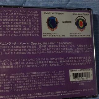 モンロー研究所 HEMI-SYNC オープニング ザ ハート CD４枚組の画像