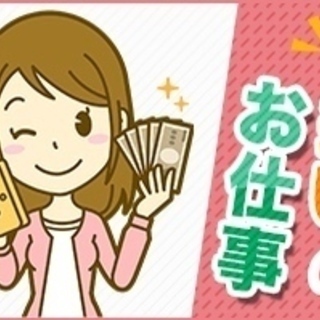 【京橋駅】27日・28日即採用★当日払い・カンタン化粧品のシール...