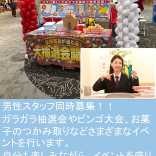 ☆イベントスタッフ募集（男女可能）☆の画像