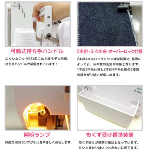 ロックミシン　エクシムロック ES4D 2本針4本糸＆ロックミシン糸50本セット