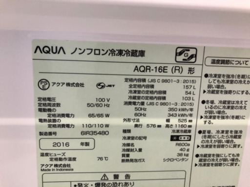 AQUA アクア 157L ルージュ 2ドア 冷蔵庫 aqr-16e