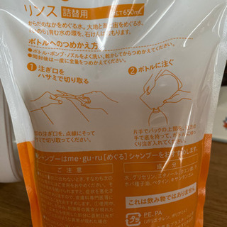 シャンプーとリンスの詰替用　の画像