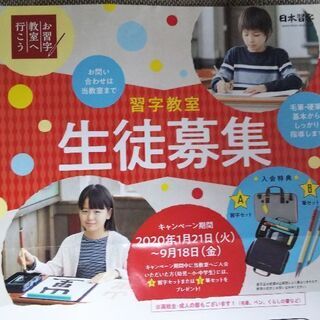 ②生徒募集☆ペン字・くらしの書・毛筆ほか☆の画像