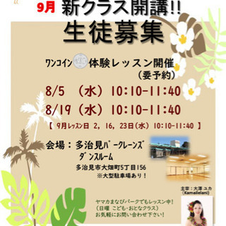多治見パークレーンズにて フラダンス新クラス開講！