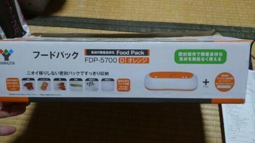 【決まりました】YAMAZEN　フードパック(真空パック器) FDP-5700