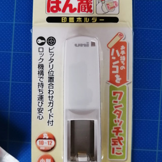 【未開封・長期保管】三菱鉛筆 印鑑ホルダー はん蔵　2本の画像