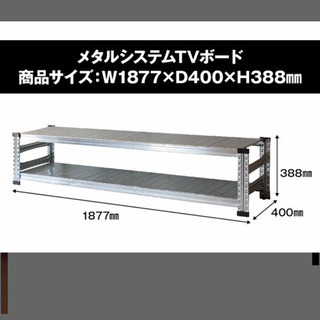 幅1877 メタルシステム TV台 の画像