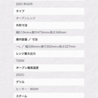 オーブンレンジあげます