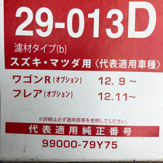 ワゴンR  マツダフレア　エアコンフィルターの画像