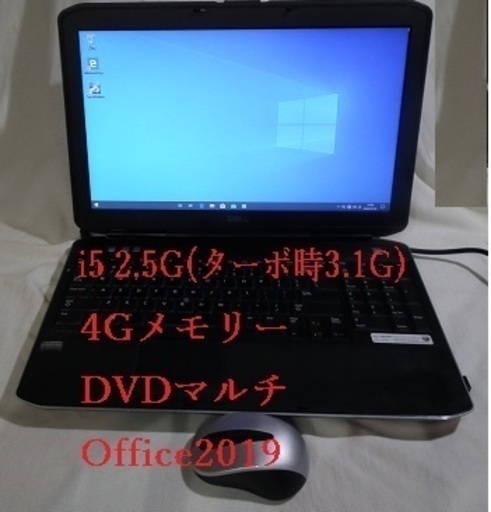処分価格13000円Latitude E5530 i5 2.5G Office2019
