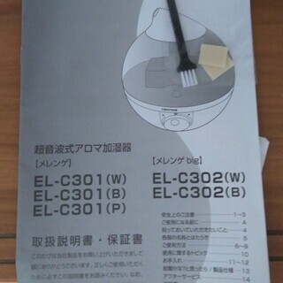 【中古】TEKNOSしずく型超音波アロマ加湿器 メレンゲの画像