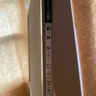 網戸