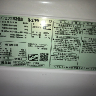 冷蔵庫 & 冷凍庫 Hitachi 2016の画像