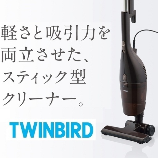 （未使用保管品）★★サイクロン式スティック型クリーナー『TC-5107（BR）』ツインバード／２way仕様（スティック＆ハンディタイプ）／メーカー希望小売価格（税抜）5000円★★