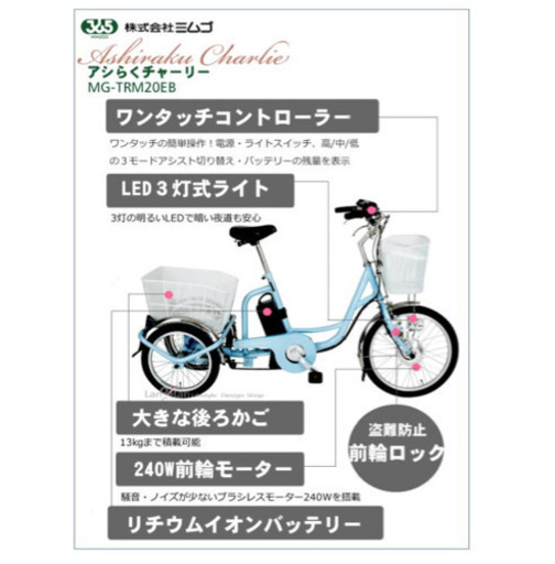【お話し中】電動アシスト三輪自転車 《博多区引き渡し》