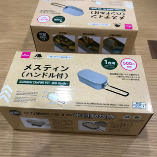 メスティン(ダイソー)2個セットです(^^)