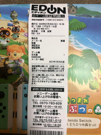 値下げしました。新品　未開封　ニンテンドースイッチあつまれどうぶつの森セット
