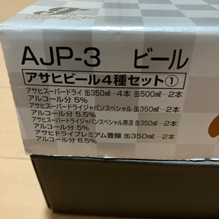 アサヒビール4種セット　ジャパンスペシャルの画像