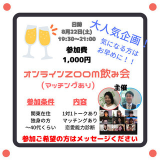《オンライン開催》栃木の皆様へ！マッチングあり❤️気軽な飲み会に...