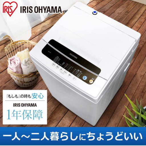 【値下げ】アイリスオーヤマ　洗濯機　5kg  えりそでクリップ付き