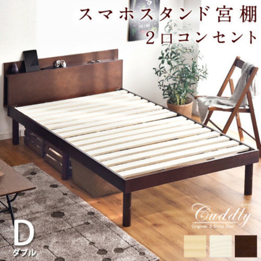 ダブルベット　フレームのみ　ベットフレーム　新品