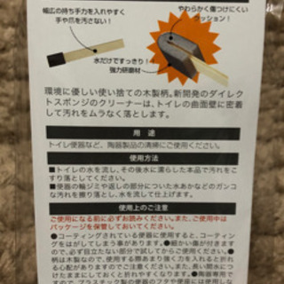 【新品未開封】トイレの黄ばみ落としの画像