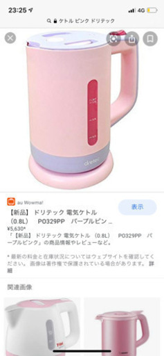 ケトル売ります。