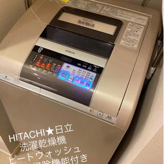 日立☆洗濯乾燥機☆ビートウォッシュ☆HITACHI☆ BW-D9MV