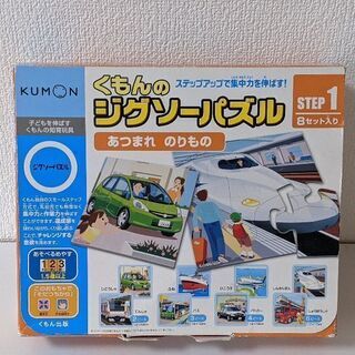 くもんのジグソーパズル　STEP1　乗り物