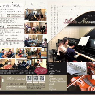 Arte Nuova音楽サロン・音楽教室・英語教室