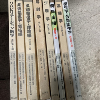 柔道整復師教科書