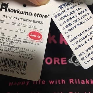 リラックマストア吉祥寺店限定 バカンストートバッグ の画像