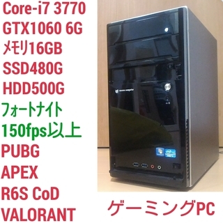 爆速ゲーミングPC Core-i7 GTX1060 SSD480...