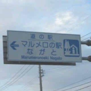 マルメロの駅ながと812