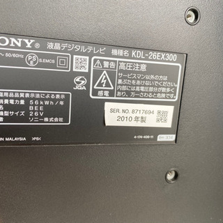 26型テレビ　2010年製SONY