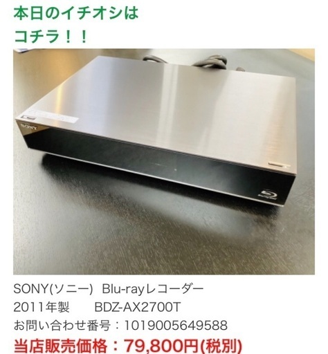 ハードディスクレコーダー SONY 3番組 2TB