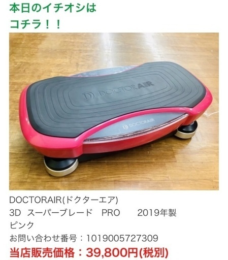 ドクターエア プロ 2019年モデル